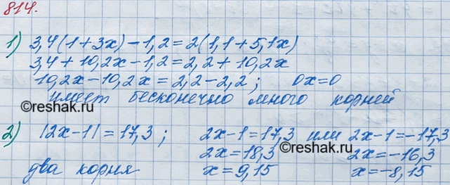 Изображение 814. Какое из следующих уравнений: а) имеет один корень; б) имеет два корня; в) имеет бесконечно много корней; г) не имеет ни одного корня:1) 3,4(1 + 3x) - 1,2 = 2(14...