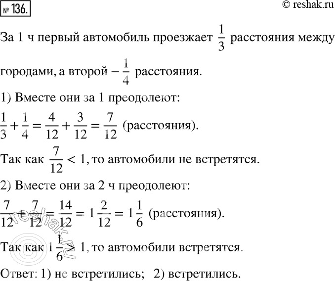 Изображение 136. Из двух городов одновременно навстречу друг другу выехали два автомобиля. Первый автомобиль преодолевает расстояние между этими городами за 3 ч, а второй — за 4 ч....