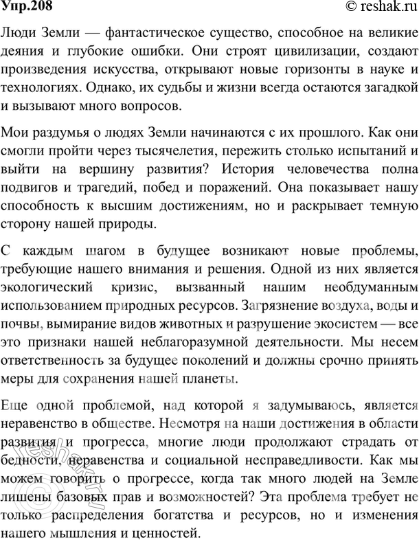 Изображение 208. Напишите очерк проблемного характера на одну из тем:1) Можно ли в мои годы выбрать профессию на всю жизнь?2) Что важнее: кем быть или каким быть?3) Что дают...
