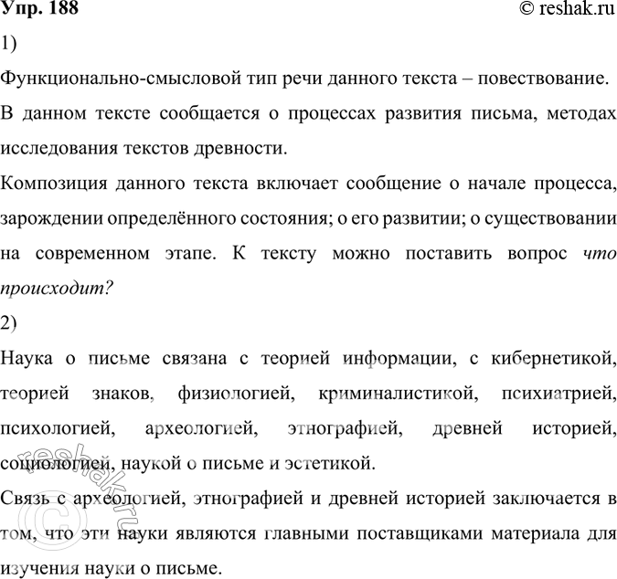Изображение 188.	1) Прочитайте текст и определите функционально-смысловой тип речи, который он собой представляет. Объясните, по каким признакам вы определили тип речи этого...