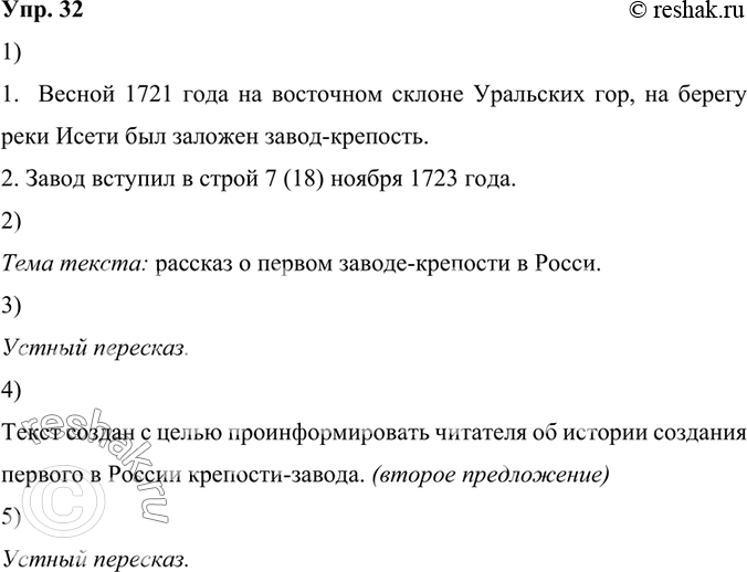 Изображение 32.1) Бегло, не возвращаясь к прочитанным фрагментам, просмотрите текст. Какие даты упоминаются в нём? С какими событиями они связаны?Это случилось почти три века...