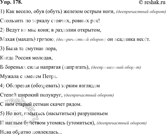Изображение 178 Спишите фрагменты произведений А. Пушкина. Расставьте пропущенные знаки препинания. Определите вид деепричастий.Правильность своего решения докажите при помощи...