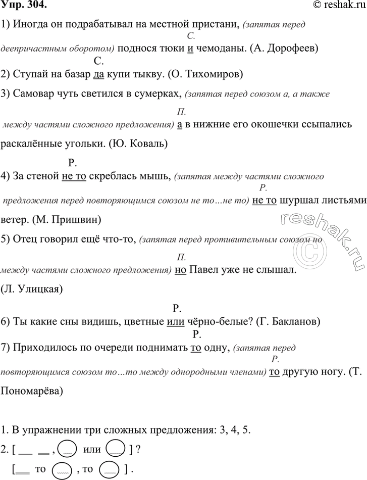 Изображение 304 Перепишите, расставляя недостающие знаки препинания. Над сочинительными союзами укажите их разряд: с. — соединительный, п. — противительный, р. — разделительный.1)...