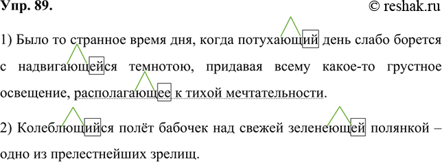Изображение 89 Спишите, заменяя глаголы, заключённые в скобки, действительными причастиями настоящего времени. Обозначьте в причастиях суффиксы и окончания. Выделите причастные...