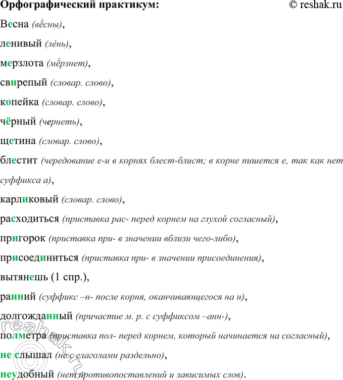 Изображение Орфографический практикум 46 ГДЗ Рыбченкова Александрова 7 класс