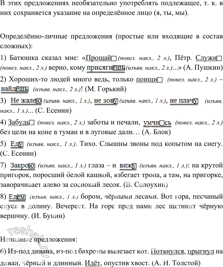 Изображение 143 Выпишите определённо-личные предложения (простые или входящие в состав сложных). Подчеркните в них грамматическую основу, обозначьте окончание глагола, укажите его...