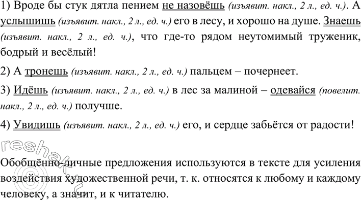Изображение Прочитайте выдержки из рассказов писателя С. Махотина. Какие предложения (самостоятельные или части сложных) являются обобщённо-личными и почему?Как вы думаете, для...