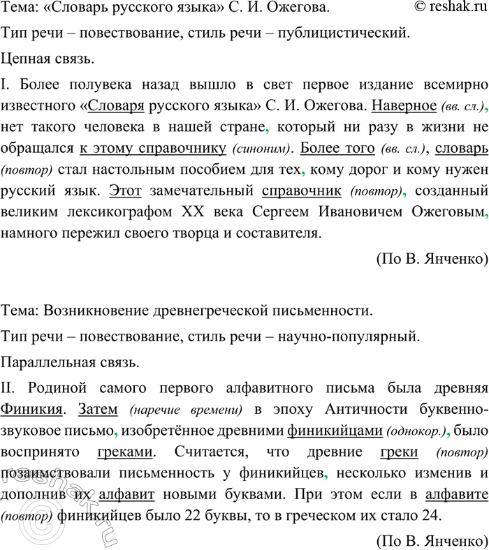 Изображение 21 Прочитайте фрагменты текстов. Определите тему, тип речи и стиль каждого фрагмента.I. Более полувека назад вышло в свет первое издание всемирно известного «Словаря...
