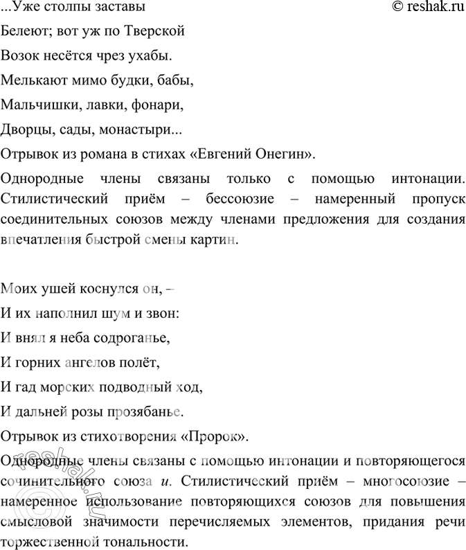 Изображение Прочитайте выразительно отрывки из двух поэтических произведений А. Пушкина. Назовите эти произведения. Какие особенности в построении рядов однородных членов и способах...