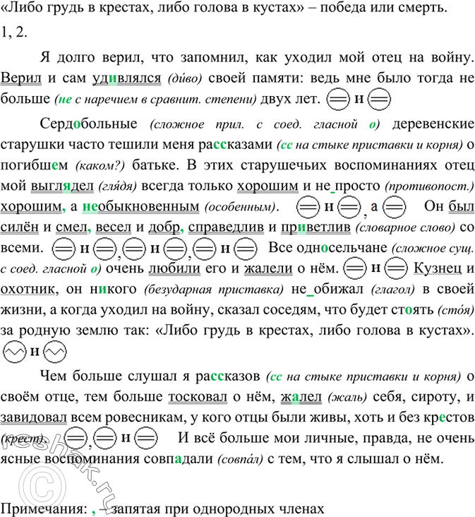 Изображение 219 Прочитайте фрагмент рассказа А. Яшина «Проводы солдата» и скажите, как вы понимаете смысл пословицы, употреблённой в нём.Я долго верил, что запомнил, как уходил...
