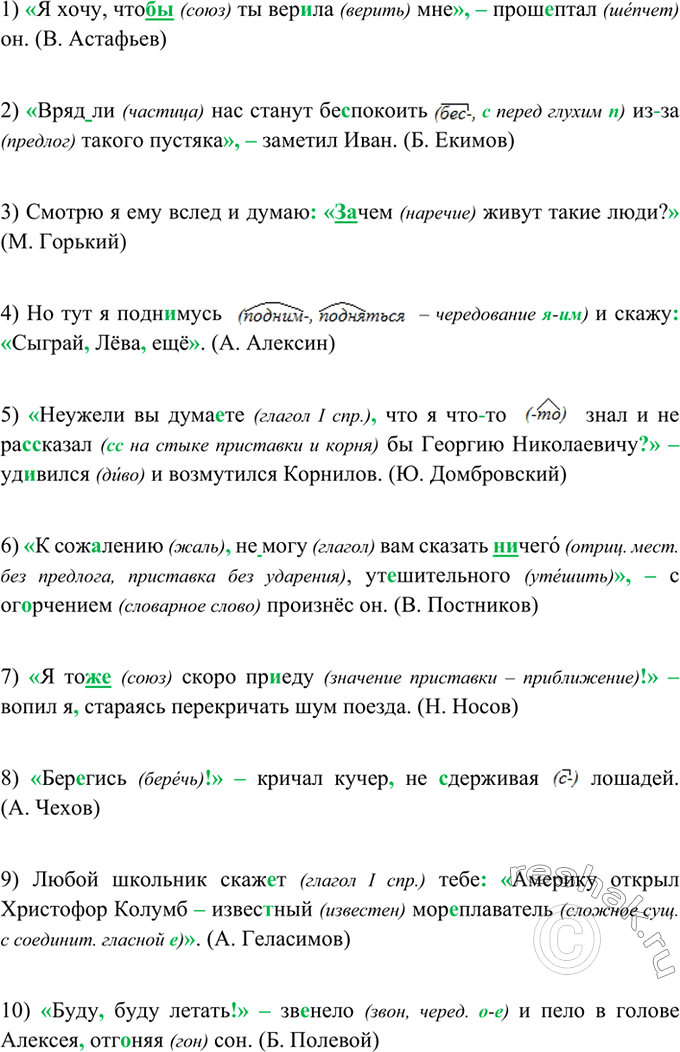 Изображение 313 Перепишите, раскрывая скобки и вставляя пропущенные буквы. Расставьте знаки препинания.1) Я хочу, что(бы) ты вер..ла мне прош..птал он. (В.Астафьев) 2) Вряд(ли)...