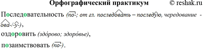 Изображение Орфографический практикум §2 ГДЗ Рыбченкова Александрова 8 класс