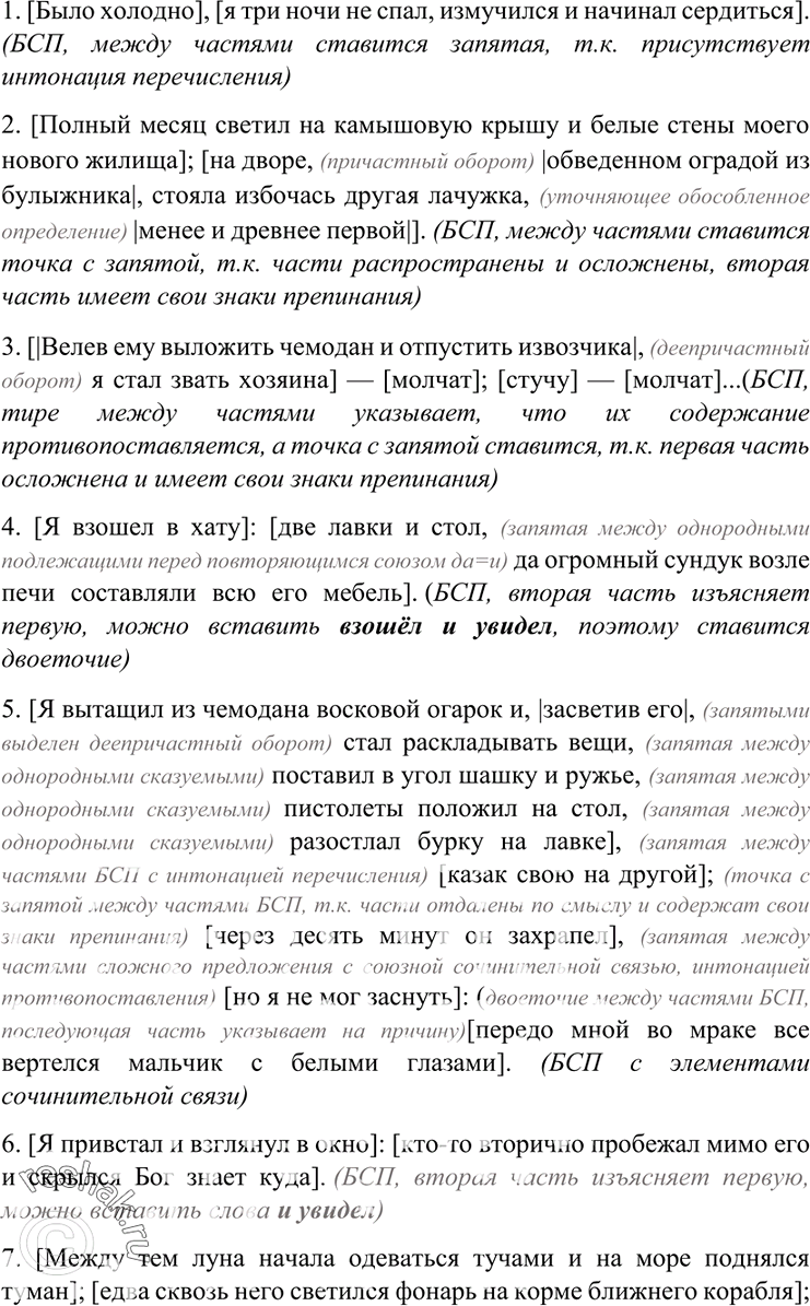 Изображение 285. Выпишите из текста романа М. Лермонтова «Герой нашего времени» (глава «Тамань») бессоюзные сложные предложения с разными знаками препинания. Объясните их...