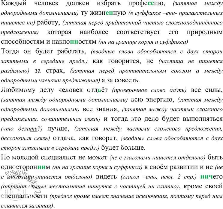 Изображение 300. Прочитайте. Сформулируйте основную мысль текста. Спишите, расставляя знаки препинания, вставляя пропущенные буквы, раскрывая скобки.Каждый человек должен избрать...