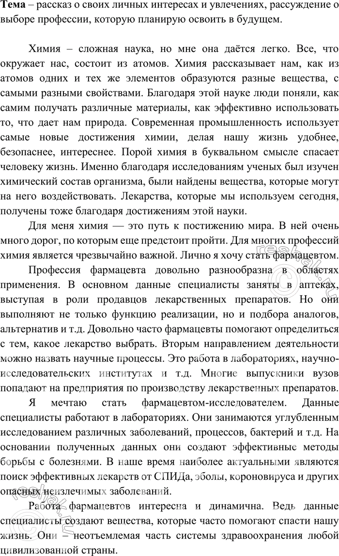 Изображение 302. Подготовьте устное сообщение о том, что вас интересует, чем вы увлекаетесь, чем бы вы  хотели в дальнейшем заниматься. Объясните, почему вам нравится та или иная...