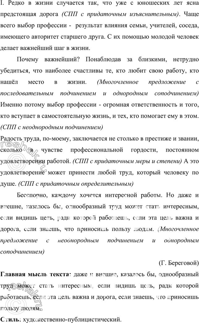 Изображение 452. Прочитайте. Определите стилистическую принадлежность текстов. Какой общей мыслью они объединены? Спишите, соблюдая правила правописания. Определите виды сложных...