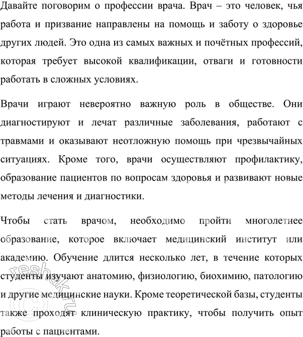 Изображение 302. Подготовьте устное сообщение о том, что вас интересует, чем вы увлекаетесь, чем бы вы  хотели в дальнейшем заниматься. Объясните, почему вам нравится та или иная...