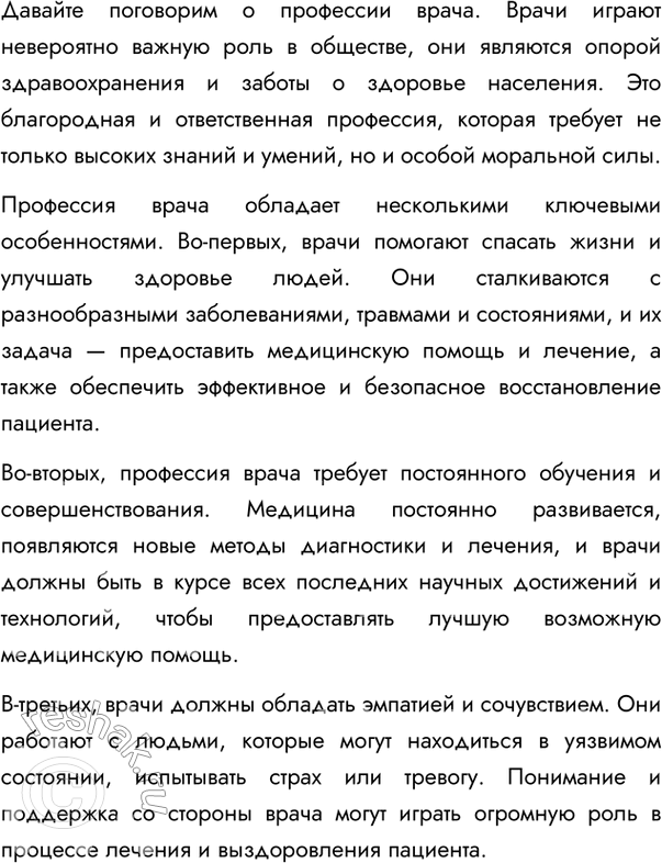 Изображение 302. Подготовьте устное сообщение о том, что вас интересует, чем вы увлекаетесь, чем бы вы  хотели в дальнейшем заниматься. Объясните, почему вам нравится та или иная...