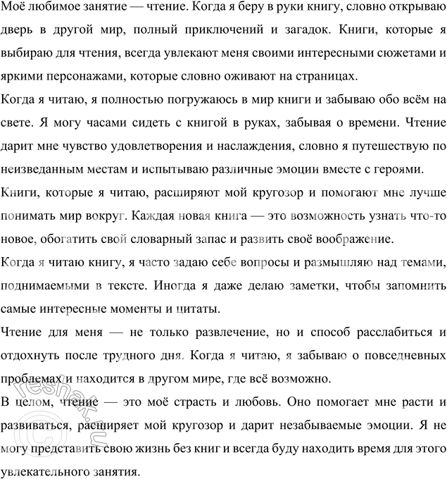 Изображение 230 Сочините небольшой текст на тему «Моё любимое занятие». Используйте в тексте сложноподчинённые предложения с разными видами придаточных.Моё любимое занятие    ...