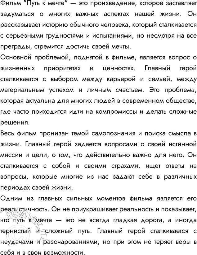Изображение 240 Вам, наверное, хорошо известны кинофильмы «Чучело», «Вам и не снилось», «Доживём до понедельника». Напишите рецензию на фильм, который заставил вас задуматься....