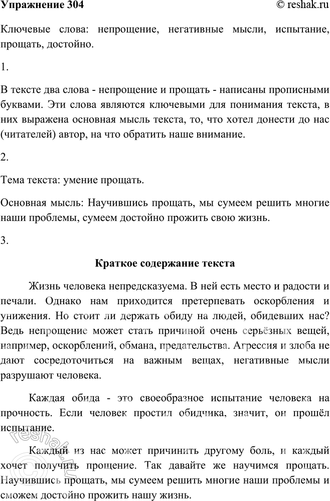 Изображение 304 Послушайте фрагмент конкурсного эссе «Законы жизни» Т. Бикташева. Определите его тему и основную мысль.Прочитайте текст. Какие слова и выражения вы считаете...